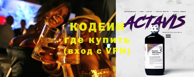 Кодеин Purple Drank  купить наркоту  Белоусово 